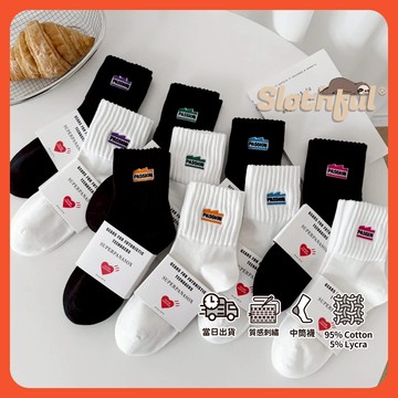 【SLOTHFUL®】刺繡襪 潮襪 運動襪 學生襪 棉襪 長筒襪 中筒襪 短襪 白襪 黑襪 女襪 男襪 襪子 襪 除臭襪