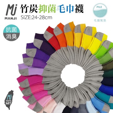 《MJ襪子》竹炭輕毛巾底船型襪 竹炭襪 男襪 女襪 短襪 MRT019 MRT001 MRT002 MRT003
