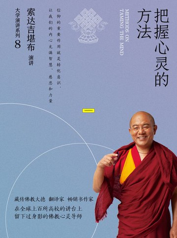 【電子書】把握心灵的方法