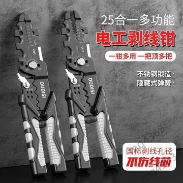 【台灣出貨】多功能鉗子 電工鉗 剝線鉗 削線鉗 剪線鉗 扳手功能 必備工具