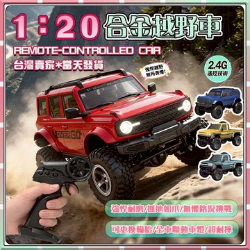 現貨【童趣玩具🎀】越野車 攀爬車 四驅越野車 遙控車 遙控玩具 玩具車 男孩禮物 生日禮物 送禮 遙控越野車 越野車