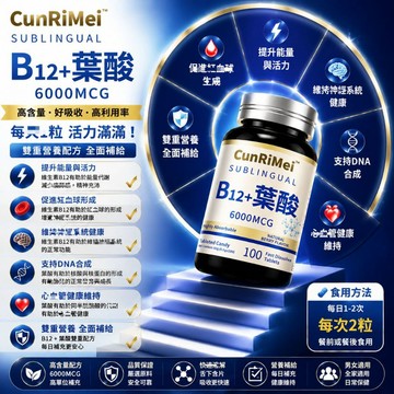 高含量6000mcg甲鈷胺/維生素b12/維他命b12/葉酸/活性葉酸 營養神經 中/老年保健 大丸子安心購