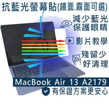 【Ezstick】APPLE MacBook Air 13 2020年 A2179 防藍光螢幕貼 (可選鏡面或霧面)