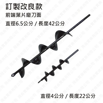 $0🚚園藝種植神器【訂製改良款】土鑽頭 地鑽頭 (直徑6.5cm /長度42cm) & (直徑4cm /長度22cm)