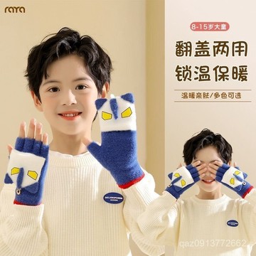🔥臺灣出貨🔥兒童寫字手套冬季中大童小學生女童女孩保暖半指翻蓋露指半截男童 SUGF