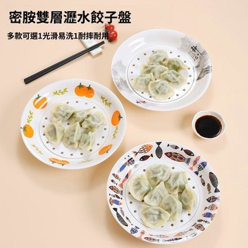 🚀臺灣直出現發🚀創意水果盤水餃盤子密胺餃子瀝水雙層果盤仿瓷盤餐具商用多用家用