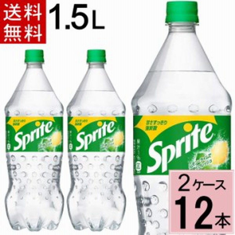 スプライト 1 5lpet 送料無料 合計 12 本 6本 2ケース 炭酸飲料 炭酸 すぷらいと ソーダ ジュース 炭酸割り 通販 Lineポイント最大7 0 Get Lineショッピング