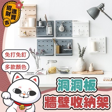 [免釘免打] 洞洞板置物架 牆壁收納架 牆上收納架 牆壁置物架 掛式置物架 收納架 組合收納板 【吉來小舖】