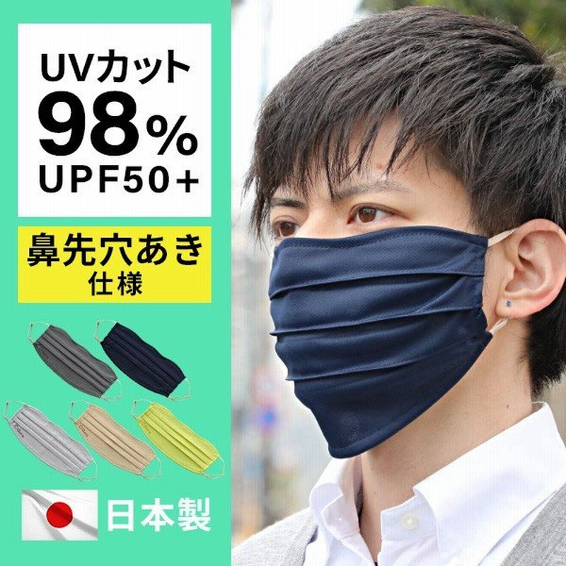 めざましテレビで紹介 Uvカットマスク 暑さ対策 夏用マスク Uvマスク 肌荒れ 日焼け防止 雑貨 日本製 紫外線カット レディース メンズ Qurra ヒカット 通販 Lineポイント最大get Lineショッピング