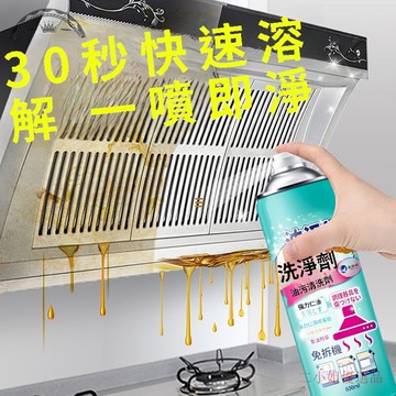 【二小姐優選】抽油煙機清洗劑去油汙清潔劑強力油煙凈廚房重油汙凈泡沫除油神器
