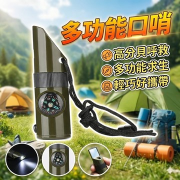 【台灣出貨】多功能口哨｜求生口哨｜緊急救援口哨｜登山口哨｜野營口哨｜露營求生口哨｜戶外SOS口哨｜求生工具｜應急裝備