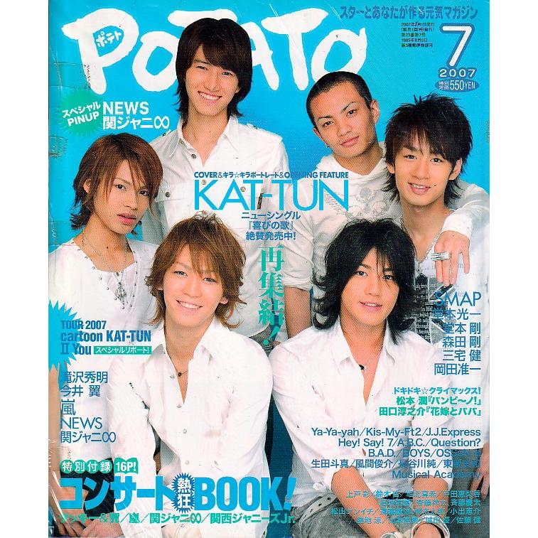 POTATO　ポテト　2007年7月号　雑誌