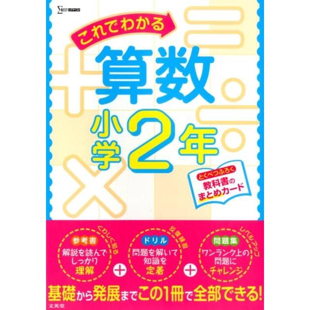 これでわかる算数 小学2年