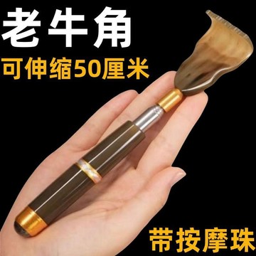 高雄出貨🔥買一送一 癢癢撓 磁療高端伸縮牛角癢癢撓 網紅多功能抓後背部神器 不求人老頭樂 可伸縮50cm 小巧便攜
