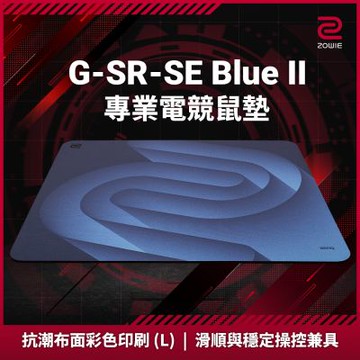 ZOWIE G-SR-SE Blue II 電競滑鼠墊