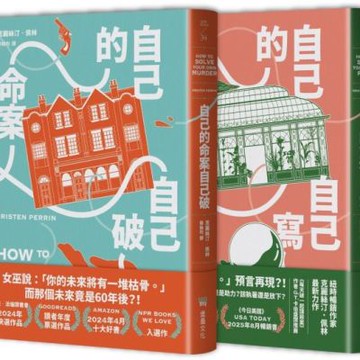 自己的命案自己破、自己的命運自己寫【諾爾城堡鎮檔案推理系列，第1~2集套書】【城邦讀書花園】