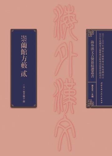【電子書】崇蘭館方藪貳