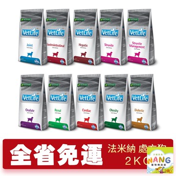 Farmina 法米納 處方犬飼料 2kg【免運】 腸胃道/肝腎臟/心血管/泌尿道/體重/低敏配方 公司貨『????Ayumi』【 寵物用品 狂殺 ★ 滿額現抵$480 】請注意 部分出貨時間較長