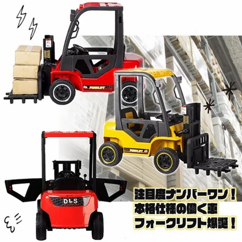 メーカー直送】キッズサイズ 電動 乗用 フォークリフト 進級祝い