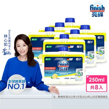[finish 亮碟] 洗碗機機體清潔劑檸檬250ml(每月一次/瓦解機體細縫油漬/去除水垢異味/深度清潔洗碗機)8入組