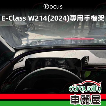 手機架專車專用底座 BENZ E-Class W214(24年) 旗艦款(車麗屋)