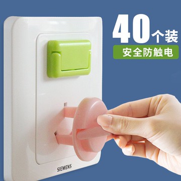 40裝絕緣安全塞保護套兒童防觸電防護蓋插頭插孔寶寶插座保護蓋