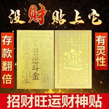 🔥臺灣出貨🔥【日進鬥金】爆款正品日進鬥金仿金箔招財手機殻髮財貼紙節日禮物hhfoof