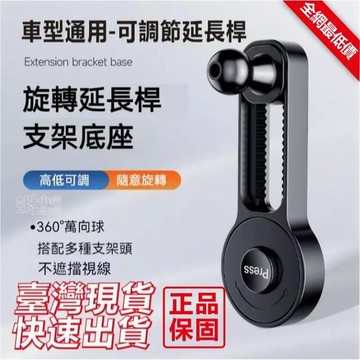 🚗【台灣出貨】可調節車用手機架 通用改裝配件 延長杆伸縮可調整旋轉汽車支架螢幕底座配件 手機車用支架配件新款導航固定底座