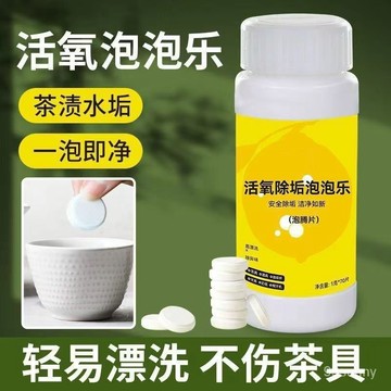 4⚡現貨12H發⚡活氧除垢泡泡樂 多功能泡騰片 除垢泡騰片 洗衣服專用泡騰片 活氧泡騰片 茶垢 水垢 咖啡垢 茶具除垢