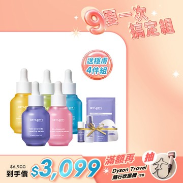 超人氣限搶【ampm】彩虹原液全套組(神經醯胺修護精華+熊果素淡斑精華+B5藍銅舒緩精華+B3傳明酸亮白精華+內葡酸緊緻精華+贈 神經醯胺潔顏露30ml+神經醯胺輕盈乳30ml+神經醯胺舒芙蕾18g+神經醯胺面膜1片)