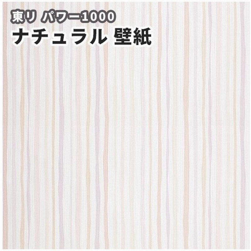 壁紙 のりなし のり付き クロス 不燃認定壁紙 ナチュラル カジュアル壁紙 東リ Wvp2132 2133 通販 Lineポイント最大0 5 Get Lineショッピング