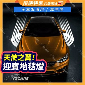 天使之翼迎賓光毯 迎賓燈 車門燈 照地燈 車門氣氛燈 門檻燈 車用改裝 迎賓燈