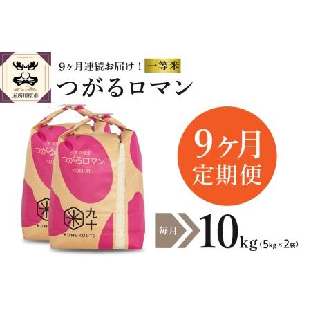 ふるさと納税  米 10kg つがるロマン 青森県産 （精米・5kg×2袋） 青森県五所川原市