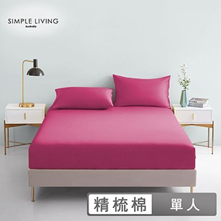 Simple Living 澳洲 單人300織台灣製純棉床包枕套組(浪漫桃)