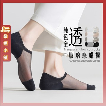 🌞隔日到貨🌞純色全透玻璃絲船襪 棉襪 夏季短襪 襪子 女襪 學生襪 少女襪 薄襪 水晶襪 透氣 純色 短襪 女生襪子