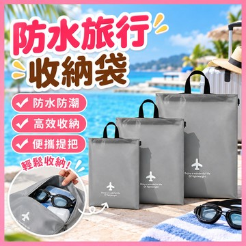 ✨現貨+隔日達✨ 防水衣物收納袋 防潑水 乾濕分離 大容量 可手提 旅行收納袋 內衣褲睡衣衣物袋 游泳收納包 髒衣袋