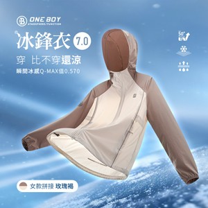 UPF50+防曬冰感A+級透氣機能冰鋒衣7.0