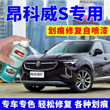 別克昂科威S補漆筆巧克力褐色汽車劃痕修復自噴漆墨玉黑梅洛酒紅