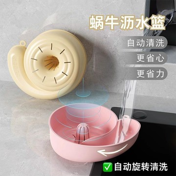 ⚡️臺灣出貨⚡️三合一自動清洗瀝水籃 蝸牛洗瀝水籃 果蔬自動沖洗籃 果蔬清洗器 蝸牛清洗籃 洗水果神器 瀝水籃 洗菜籃