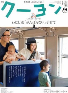  月刊　クーヨン(２０１５　８) 月刊誌／クレヨンハウス