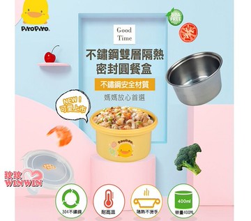 黃色小鴨GT-63145不鏽鋼雙層隔熱密封圓餐盒400ML，內層USU304不鏽鋼材質，耐高溫