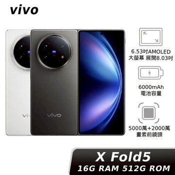 vivo X Fold5 16G/512G 【贈超值配件組】