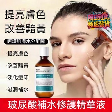 【台灣出貨】 玻尿酸補水修護精華液 高保濕 巨補水 清爽滋潤 補水鎖水 玻色因亮膚精華液 水潤質地 長效保濕不黏膩 清爽