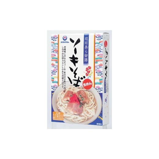 ふるさと納税 沖縄県 本部町 ソーキそば　2食入り（生めん）×　3セット