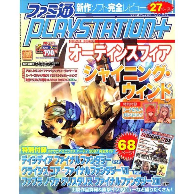 ファミ通 PLAYSTATION   (プレイステーションプラス) 2007年 07月号 雑誌