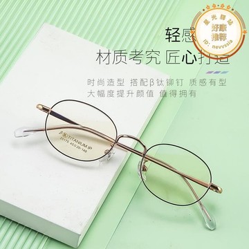 純鈦架囌顏小鏡框女生超輕平光鏡高但陽
