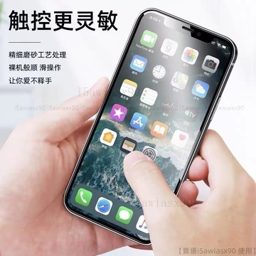 霧面滿版玻璃貼 抗指紋 磨砂保護貼 適用iPhone 14 13 12 11 Pro Max SE2 XR XS i11