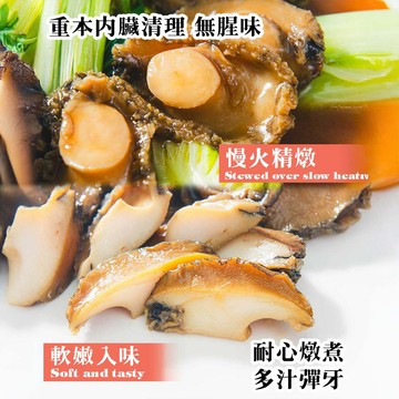 【食在好神】醬燒滷鮑魚3包｜10顆／包