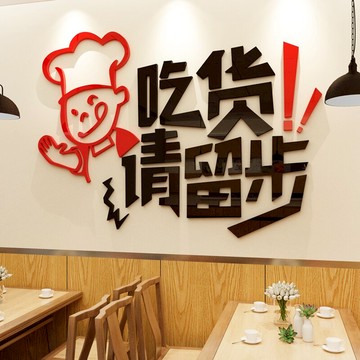 飯店墻面裝飾燒烤火鍋串串小吃快餐廳鋪背景布置3d立體創意貼紙畫