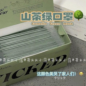莫蘭迪山茶綠口罩ins高顏值一次性三層簡約獨立包裝非醫用防塵潮